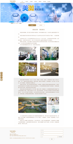 武漢美洳生物科技股份響應式網站案例