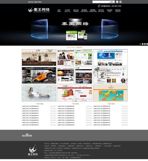 設(shè)計類網(wǎng)站,我們公司的 上海秦王網(wǎng)絡(luò)