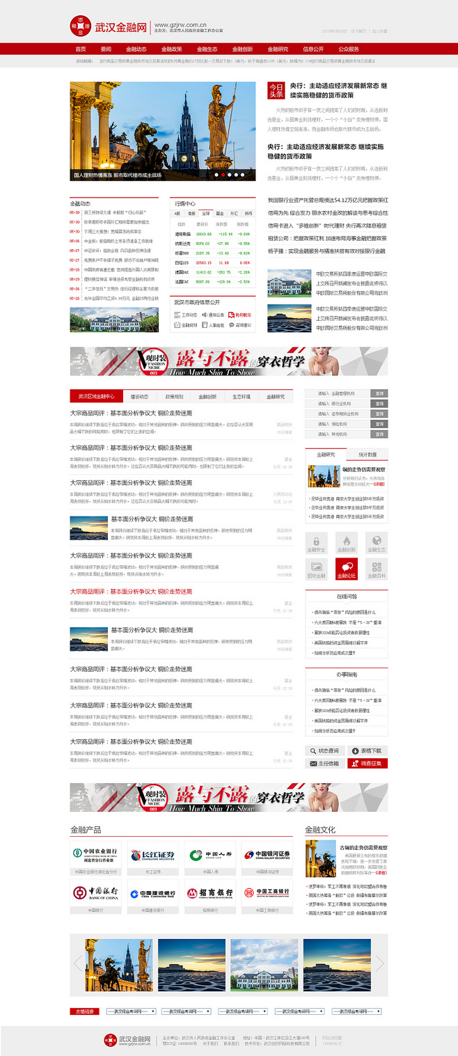 原創(chuàng)作品:武漢金融網(wǎng)