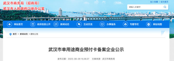 最新公示:16家預付卡有問題