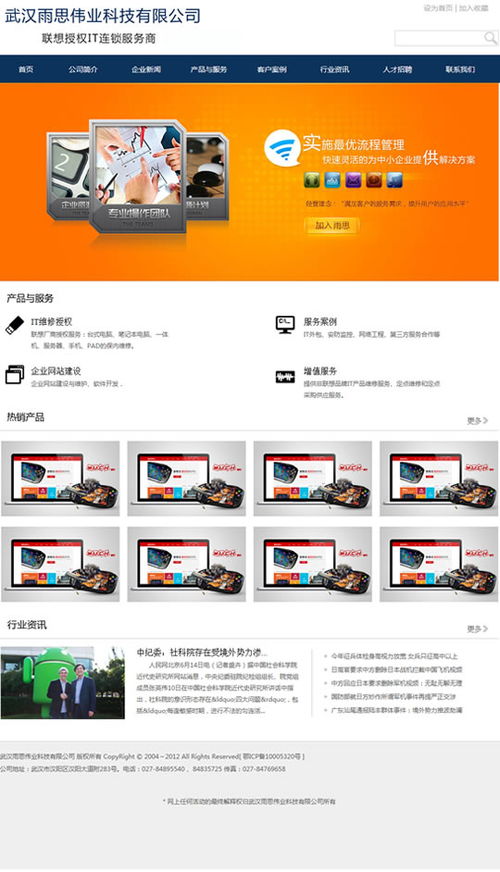 雨思偉業科技網站開通，助力武漢企業數字化轉型