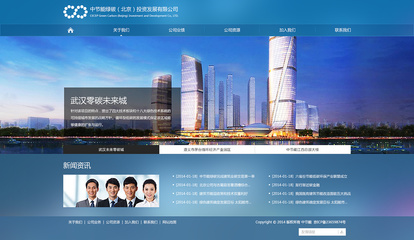 中國節能環保集團公司武漢分公司 推動綠色發展，建設美麗江城