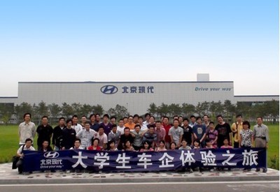北京現(xiàn)代啟動大學(xué)生車企體驗之旅，助力青年人才洞察汽車行業(yè)新未來