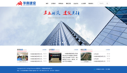 華南建設(shè)集團 響應(yīng)式網(wǎng)站定制，賦能武漢企業(yè)數(shù)字化新未來